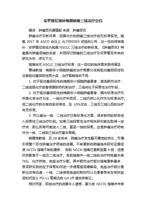 安罗替尼填补晚期肺癌三线治疗空白