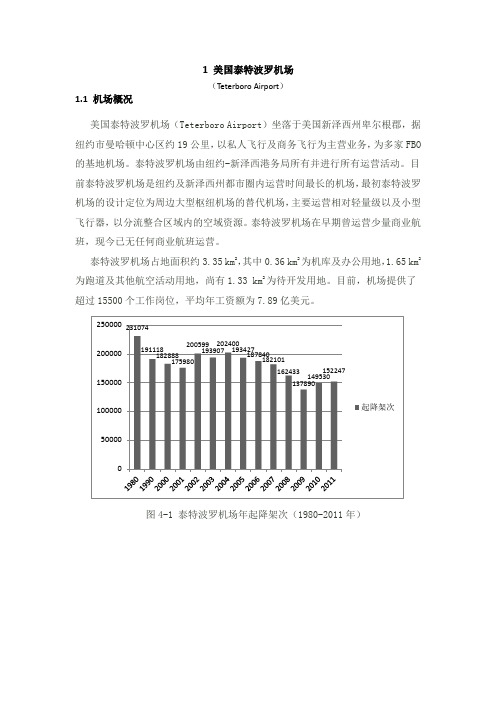 美国典型通用航空机场及产业案例介绍