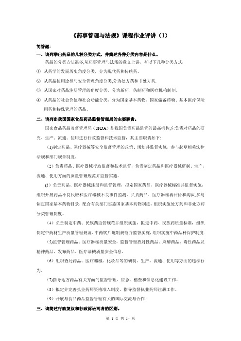 药事管理与法规答案