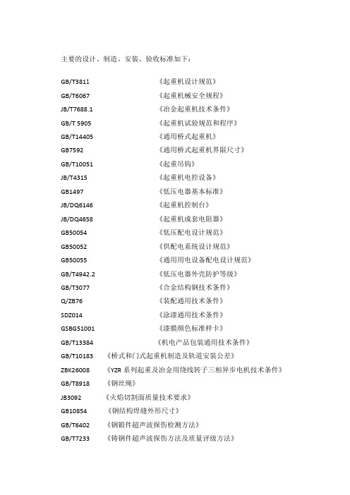 行车制造检验各类标准