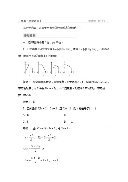 高一数学人教a版必修一 习题 第一章 集合与函数概念 1.2.2.1 含答案