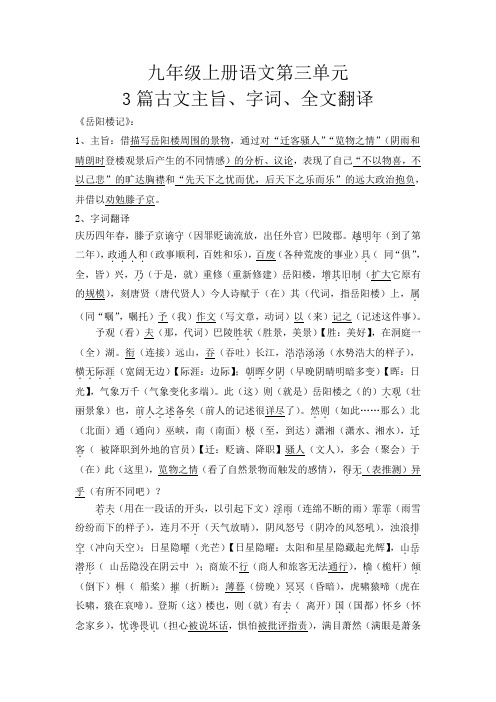 九年级上册语文三篇古文翻译、主旨《岳》《醉》《湖心亭》