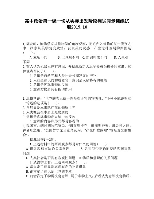 高中政治第一课一切从实际出发阶段测试同步训练试题3520