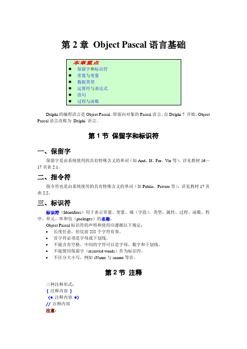 第2章Delphi语法基础