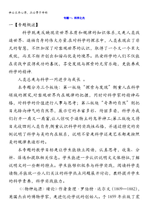 江苏省南通中学苏教版高中语文五学案：01-专题一：科学之光缺答案