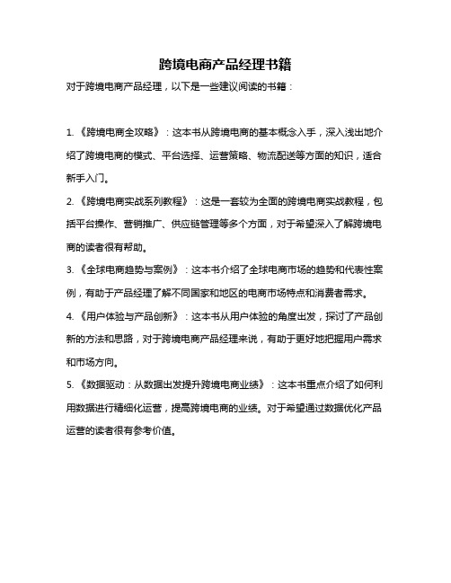 跨境电商产品经理书籍