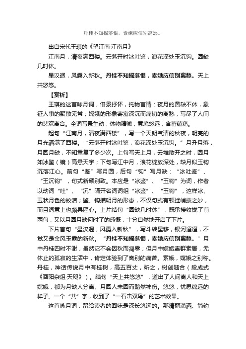 “丹桂不知摇落恨，素娥应信别离愁。”的意思_全诗赏析