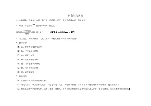 初中九年级化学：加热高锰酸钾制取氧气实验