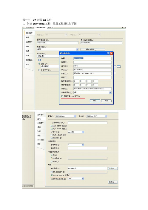 VB调用C#封装dll文件