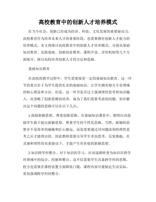 高校教育中的创新人才培养模式