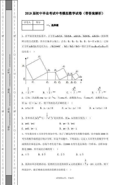 2019届初中毕业考试中考模拟数学试卷含有答案解析