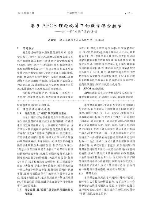 基于APOS理论视角下的数学概念教学——对一节“对数”课的评析