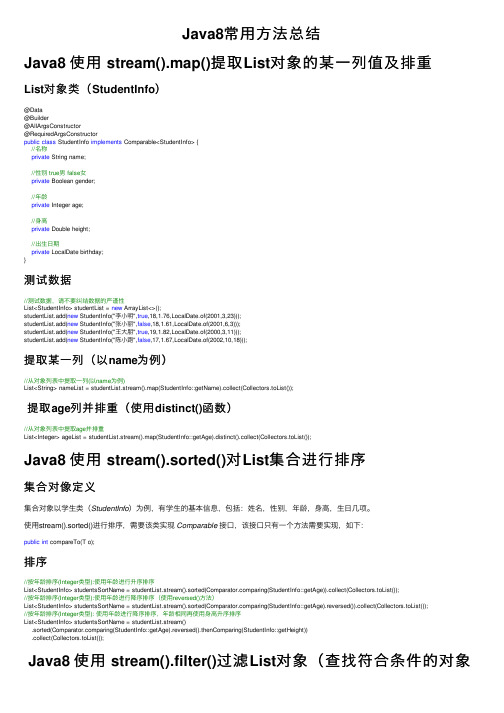 Java8常用方法总结