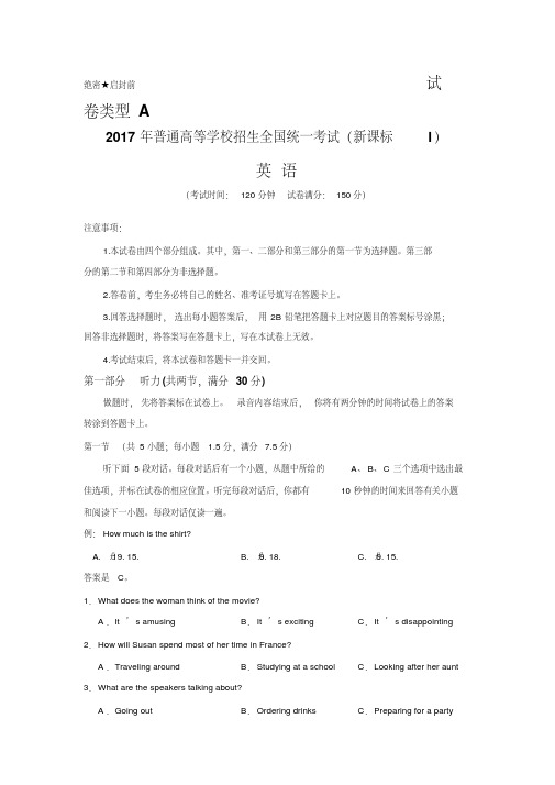 2017高考新课标全国1卷英语试题(含答案)