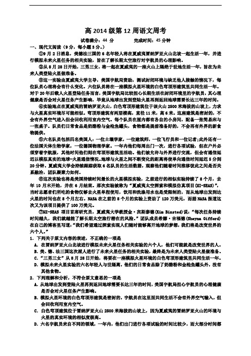 四川成都龙泉第二中学2015-2016学年高二下期第15周周考语文试题 Word版含答案