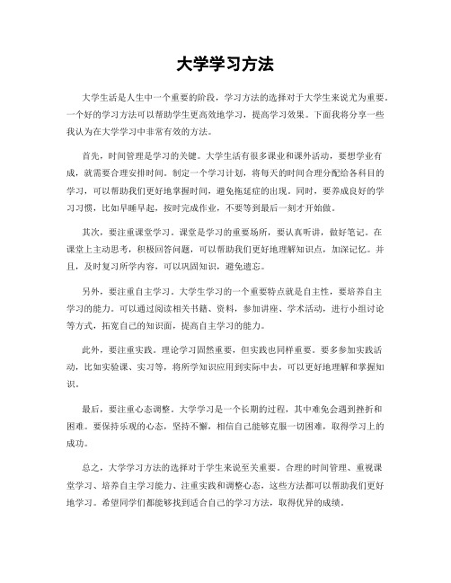 大学学习方法