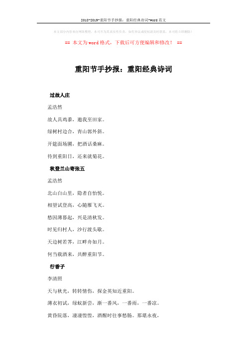 2018-2019-重阳节手抄报：重阳经典诗词-word范文 (3页)