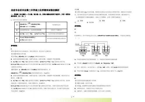 北京丰台区丰台第二中学高三化学期末试卷含解析