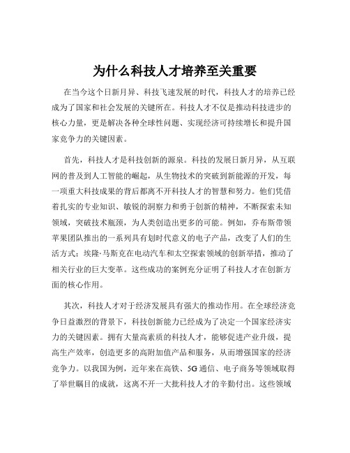 为什么科技人才培养至关重要