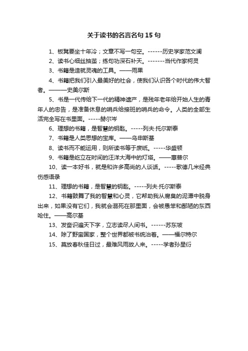 关于读书的名言名句15句