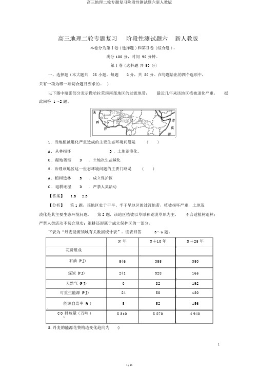 高三地理二轮专题复习阶段性测试题六新人教版