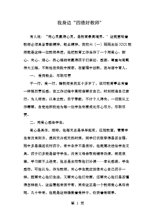 做四德好教师先进个人事迹材料