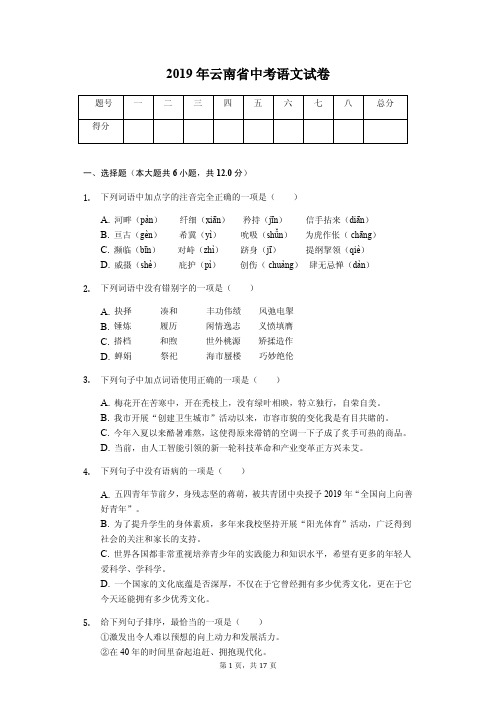 2019年云南省中考语文试卷答案解析版