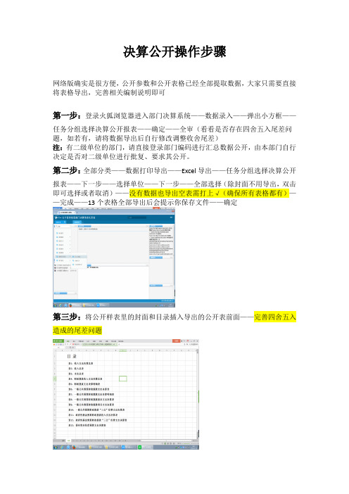 决算公开操作步骤