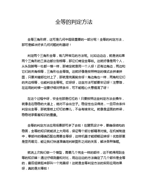 全等的判定方法