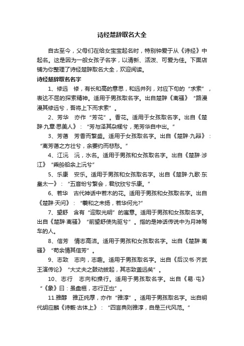 诗经楚辞取名大全