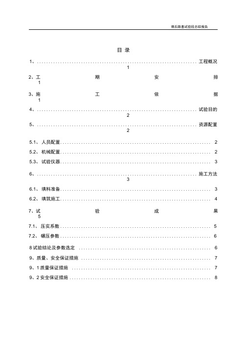 填石路基试验段学习总结报告