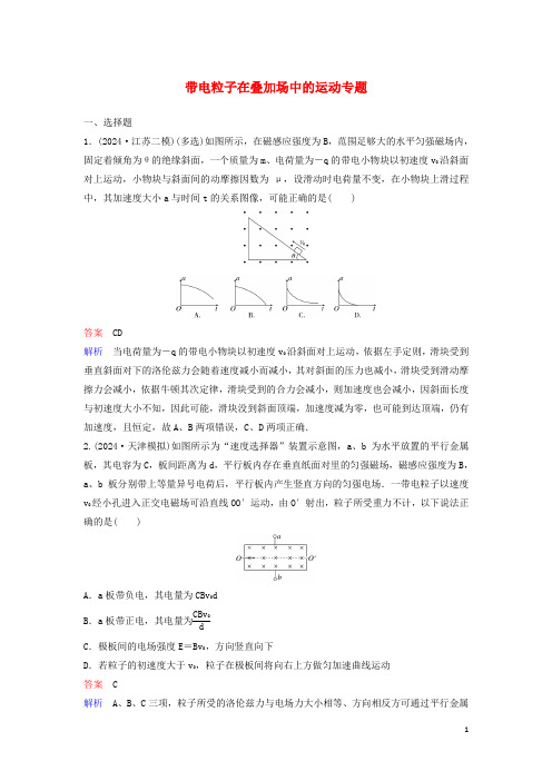 新课标2024高考物理一轮复习课时作业45带电粒子在叠加场中的运动专题含解析新人教版