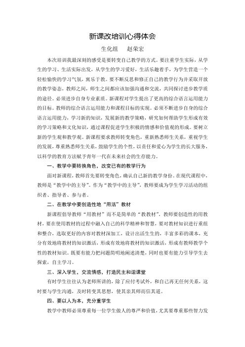 2018新课改培训心得体会