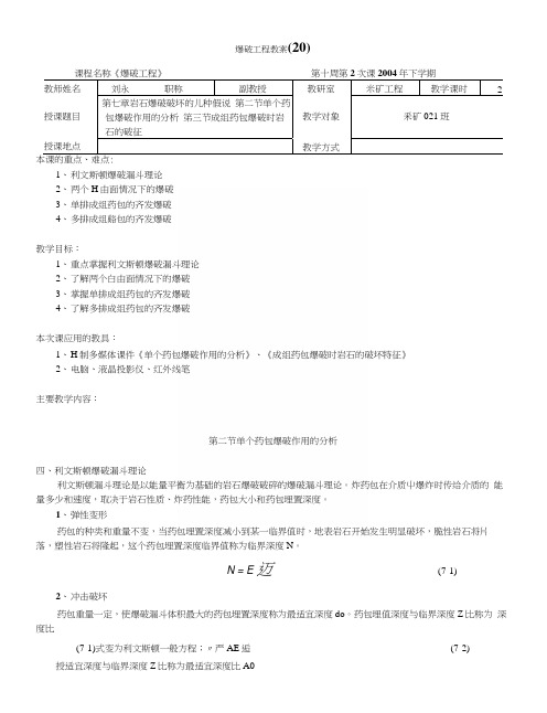 爆破工程教案(20).docx