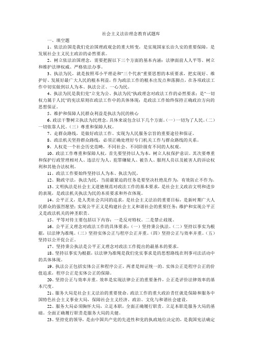 社会主义法治理念教育试题库