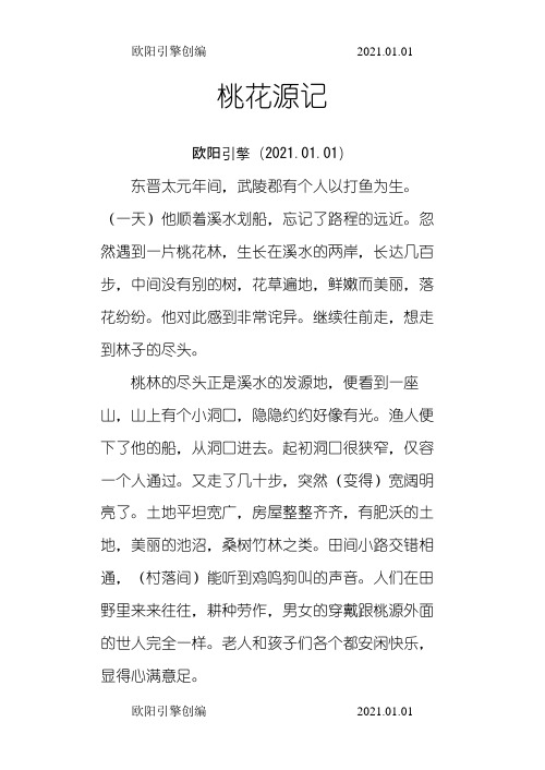 八年级语文文言文上册翻译之令狐采学创编欧阳引擎