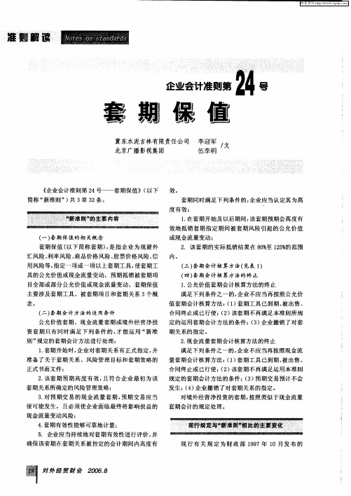 套期保值