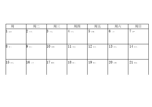 2018年日历表_一月一张打印版