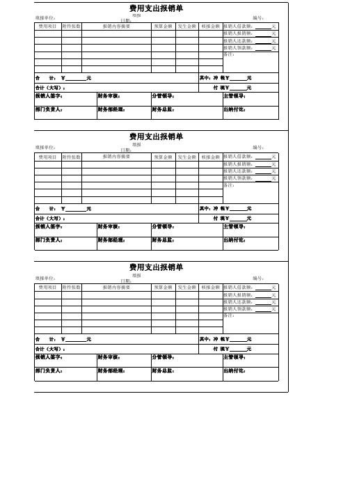 财务基础规范--费用报销单