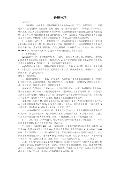 高手教你打升级