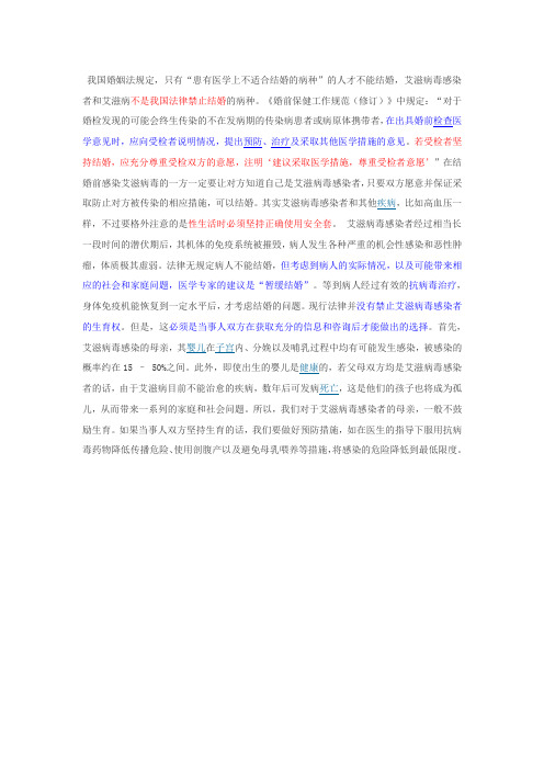 艾滋病婚育指导