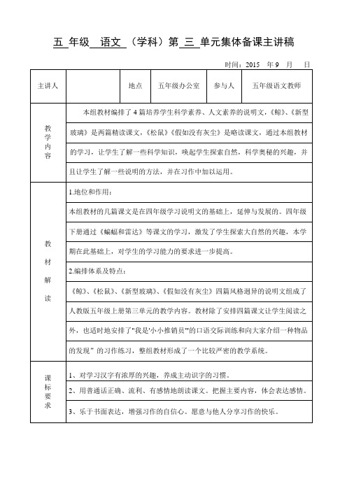 人教版五年级上册第三单元集体备课主讲稿