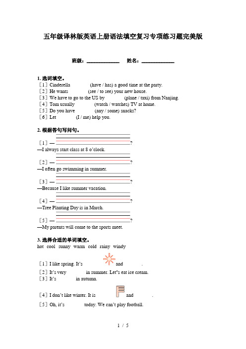 五年级译林版英语上册语法填空复习专项练习题完美版