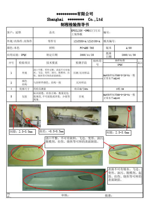 制程检验作业指导书SIP