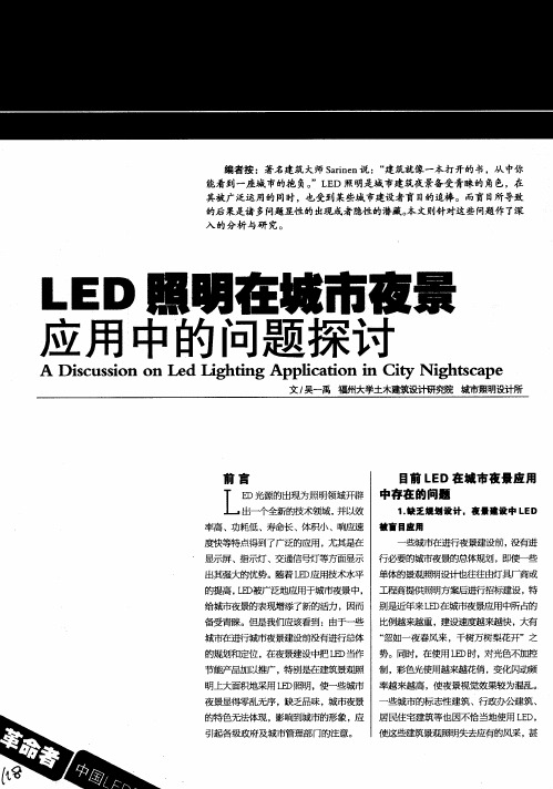 LED照明在城市夜景应用中的问题探讨