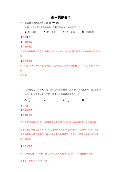 高一数学下学期期末复习(人教A版2019必修第二册)期末模拟卷02(解析版)