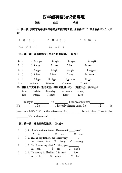 小学四年级英语上册综合知识竞赛题