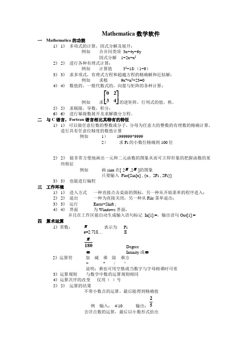 Mathematica数学软件