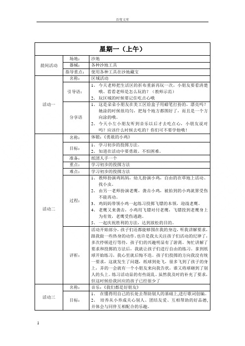 第20周小班上学期备课