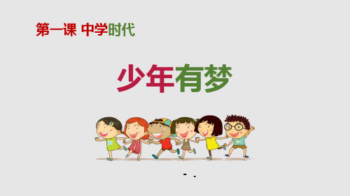 《少年有梦》PPT课件